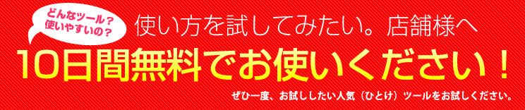 �Ȥ������Ƥߤ���Ź�ޤ��ޤء�10����̵���Ǥ��Ȥ���������